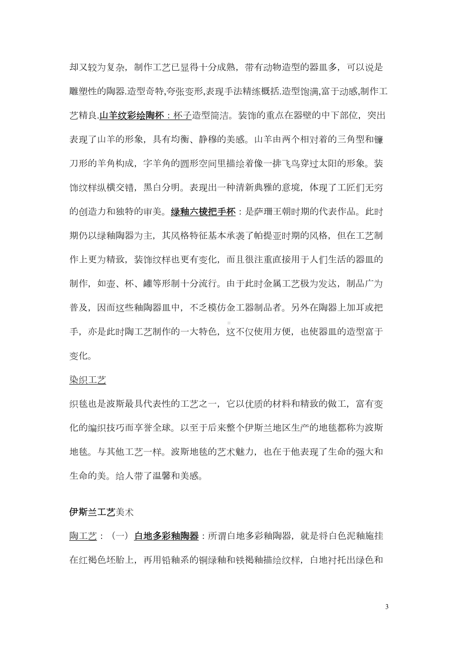 外国工艺美术史总结课件资料(DOC 9页).doc_第3页