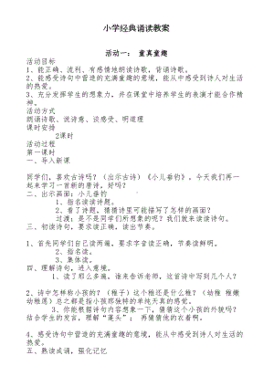 小学经典诵读教案30731(DOC 32页).doc