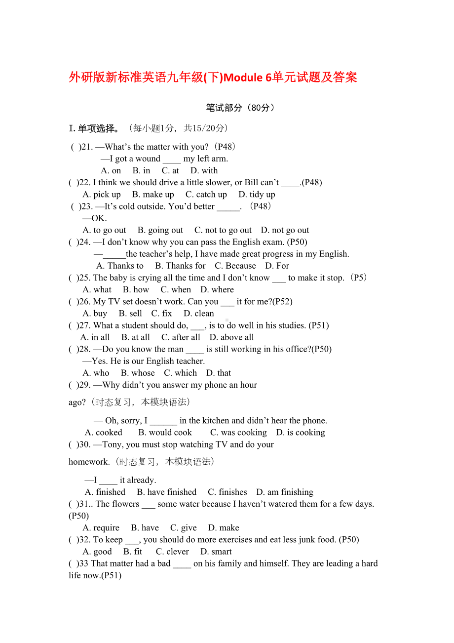 外研版新标准英语九年级(下)Module-6单元试题及答案(DOC 7页).docx_第1页