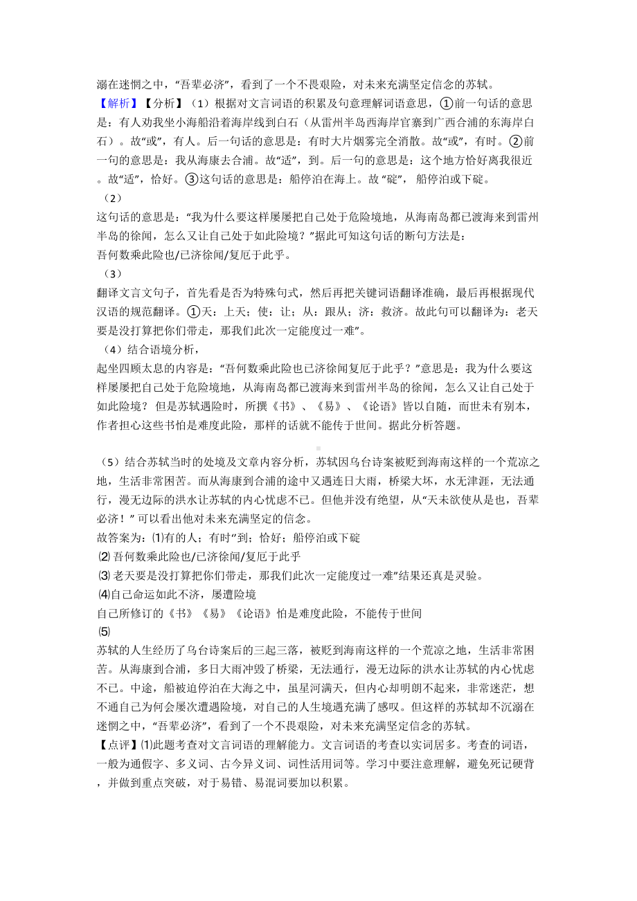 宁波中考语文文言文阅读专项训练及答案(精选)模拟试题(DOC 47页).doc_第2页