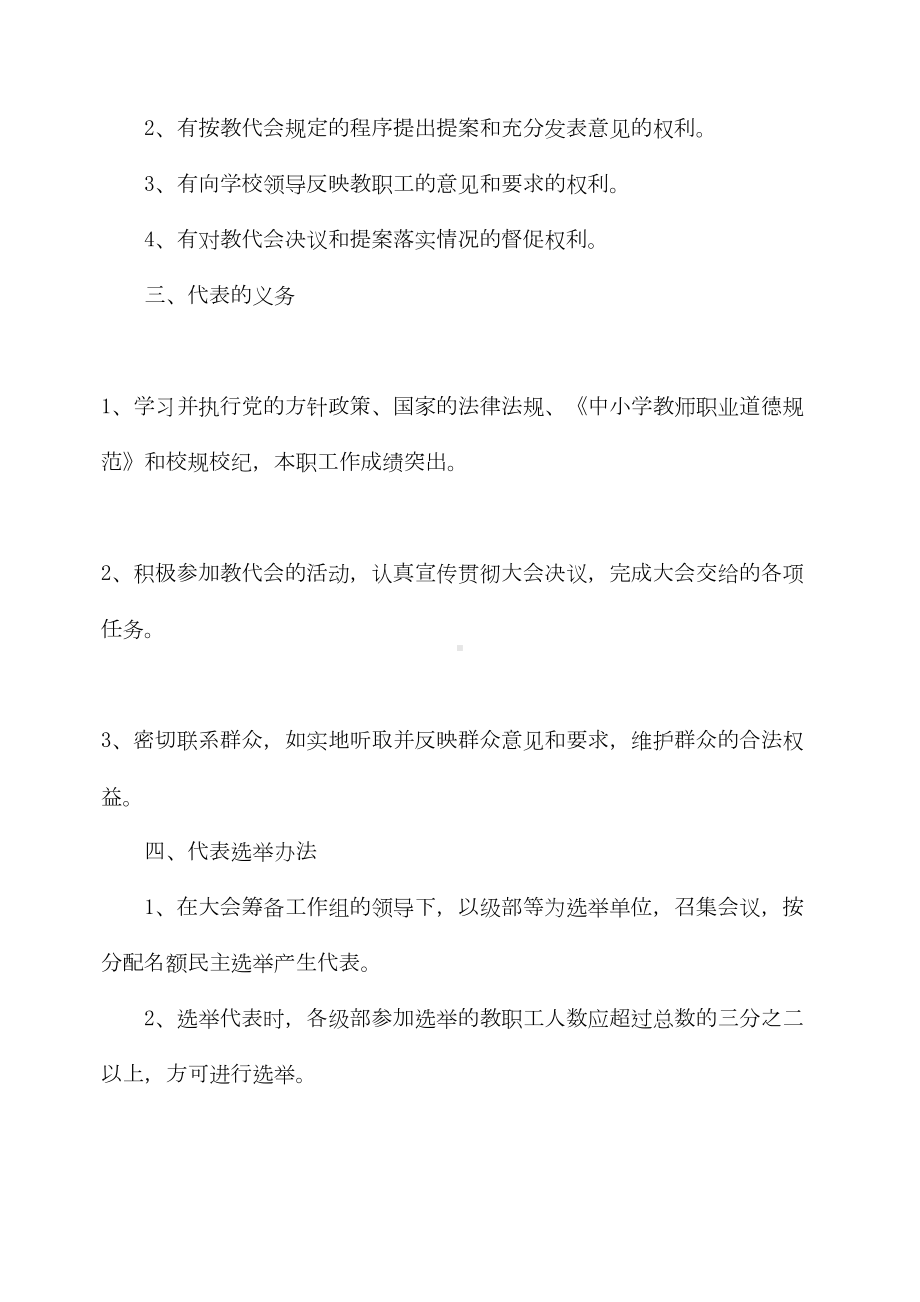 安庄镇小学教职工代表大会材料汇编资料(DOC 9页).doc_第2页