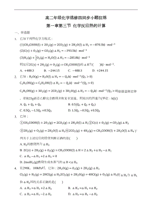 化学反应热的计算-专题练习题-带答案(DOC 13页).docx