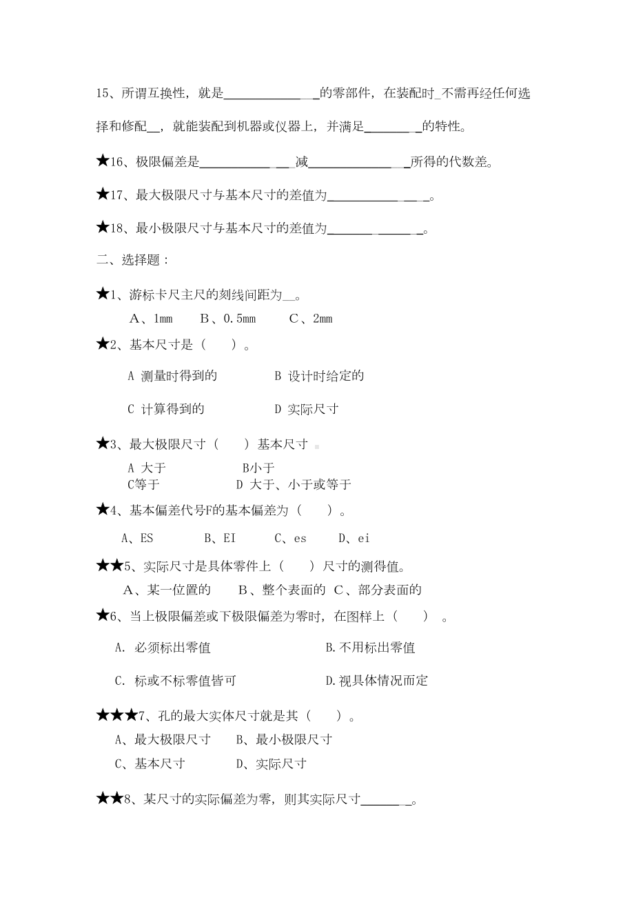 公差配合试题DOC(DOC 17页).doc_第2页