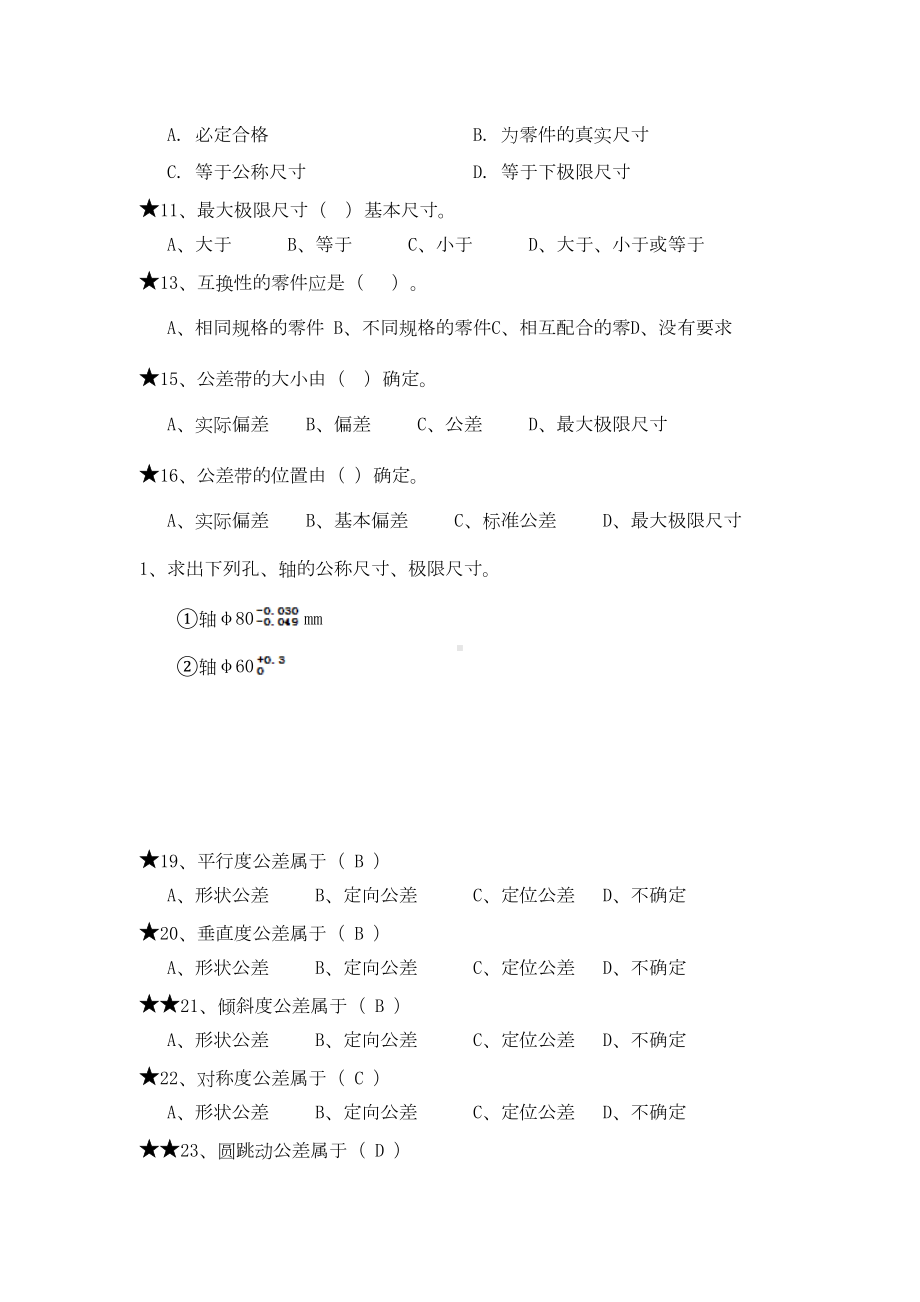 公差配合试题DOC(DOC 17页).doc_第3页