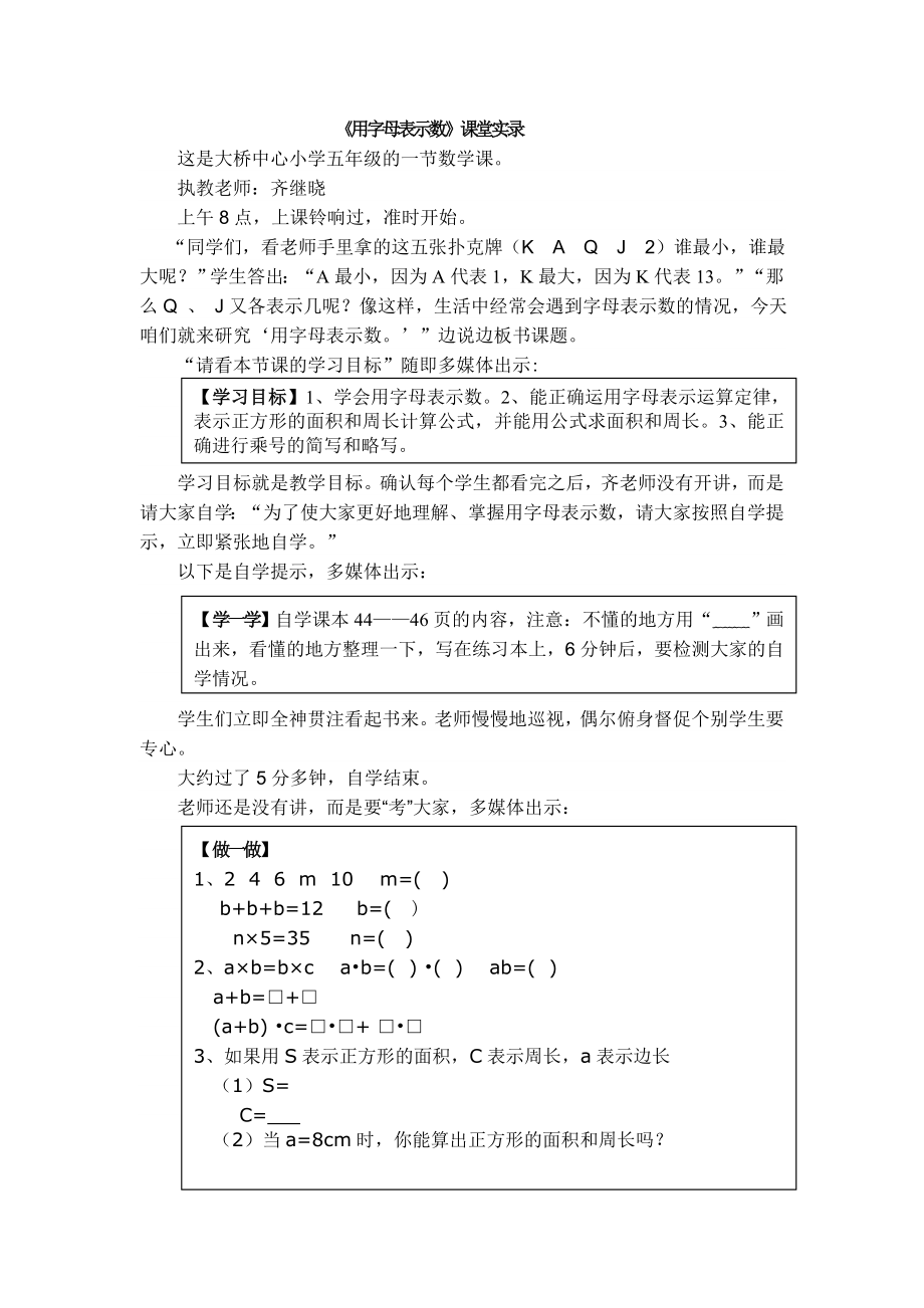 《用字母表示数》课堂实录 (2).doc_第1页