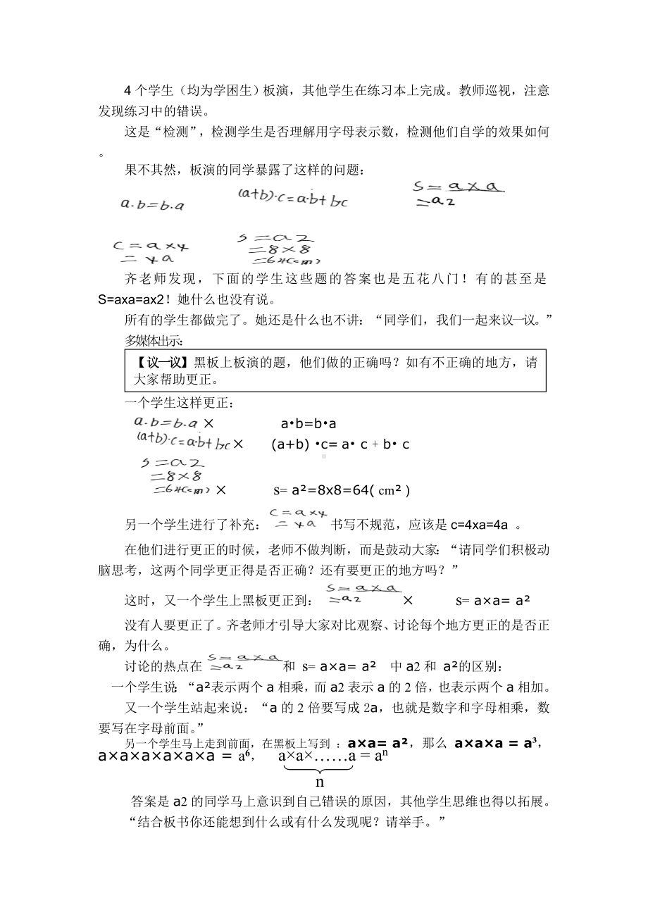 《用字母表示数》课堂实录 (2).doc_第2页