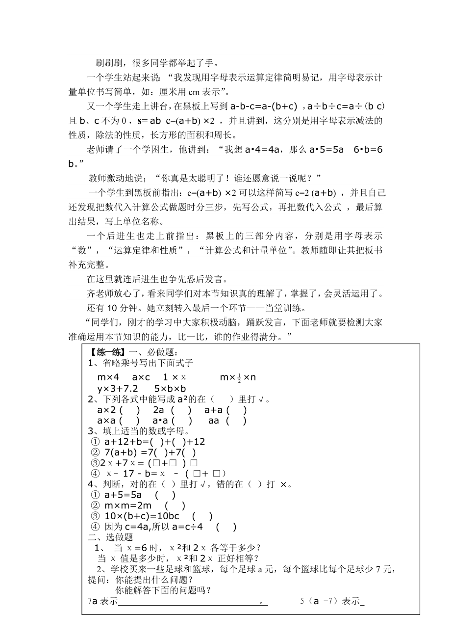 《用字母表示数》课堂实录 (2).doc_第3页