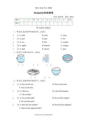 外研版三年级下册英语-Module-4-单元测试卷(DOC 7页).doc