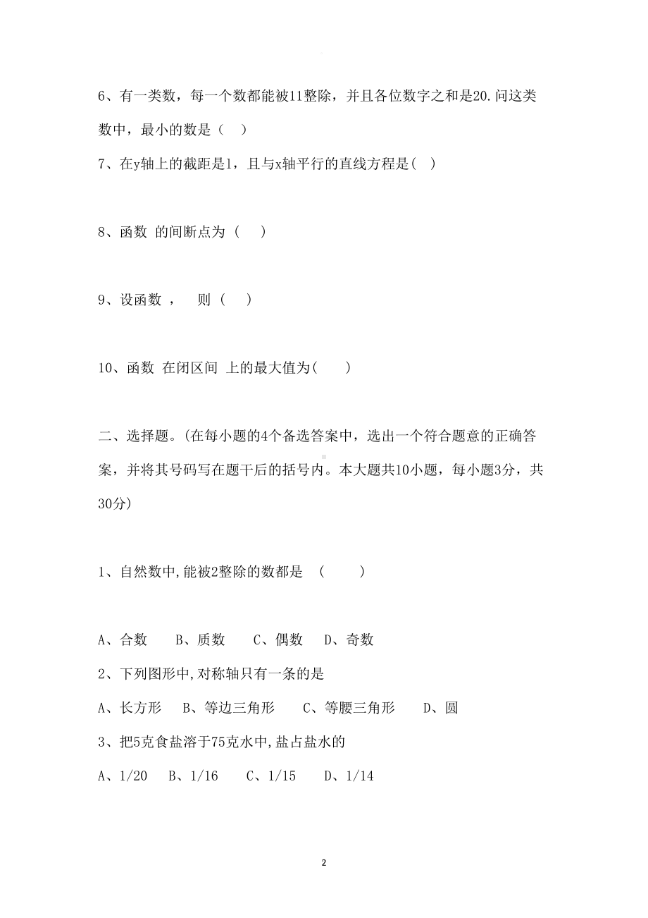 小学数学教师招聘考试模拟题附答案(DOC 14页).docx_第2页