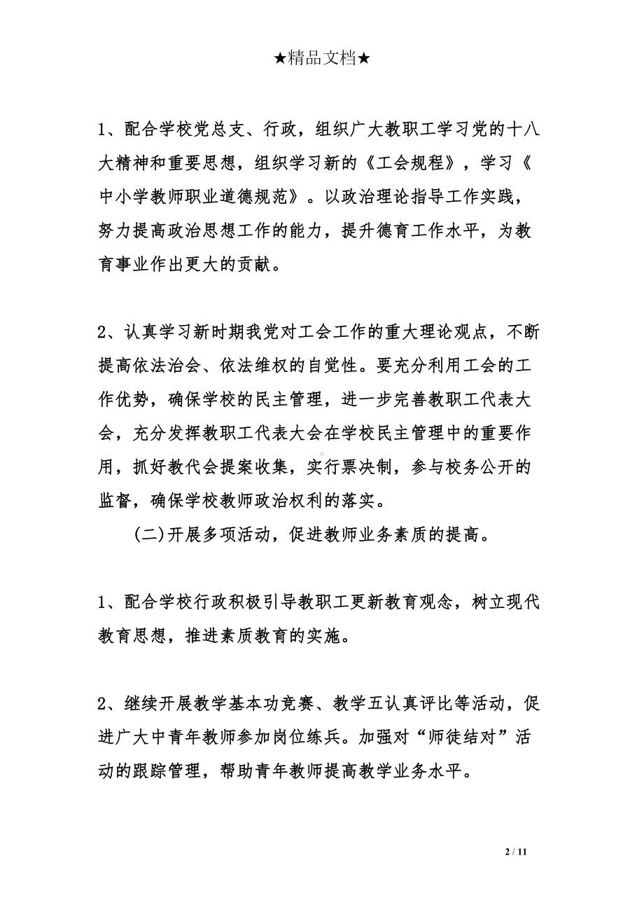 学校工会年度工作计划(DOC 11页).doc_第2页