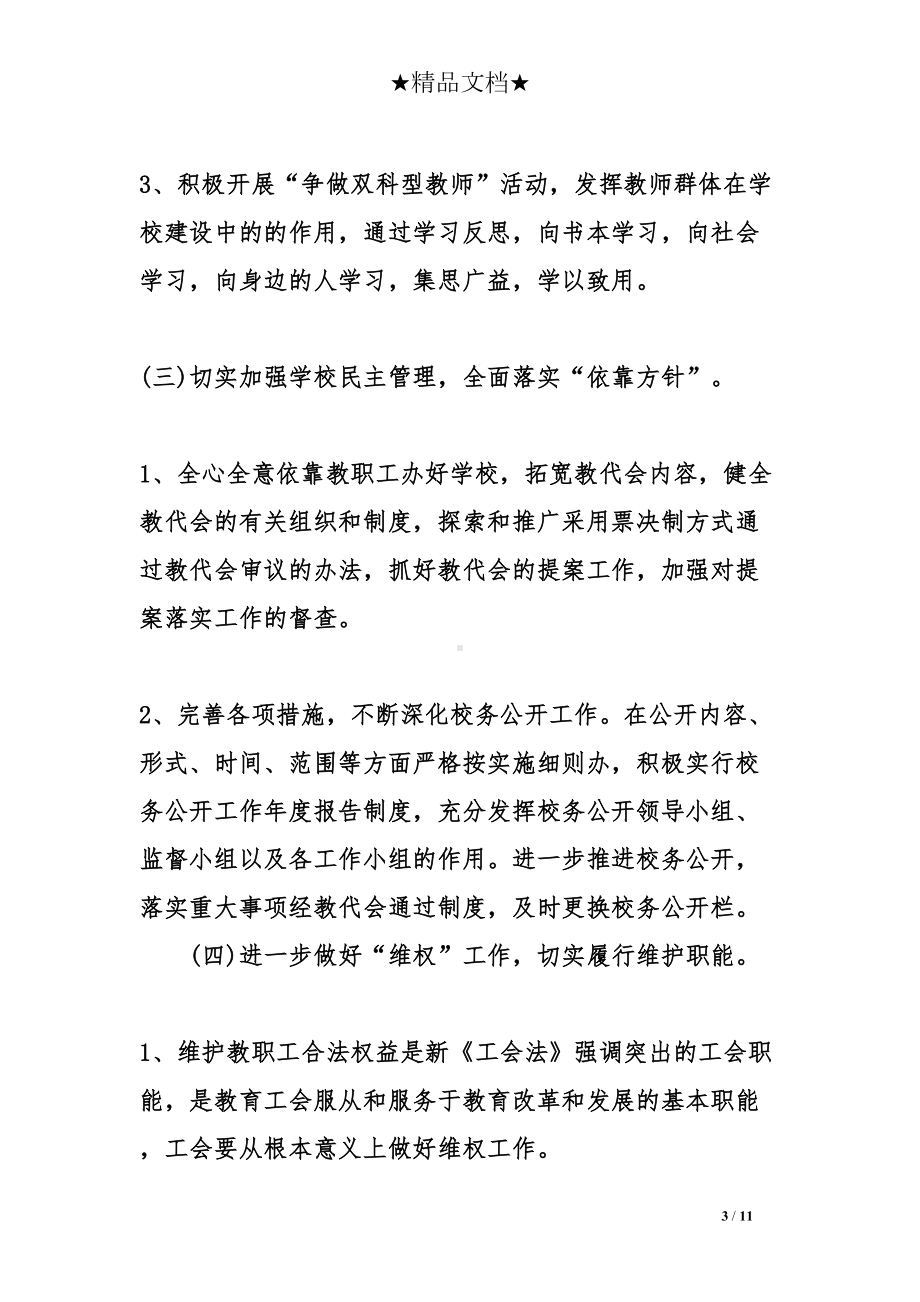 学校工会年度工作计划(DOC 11页).doc_第3页