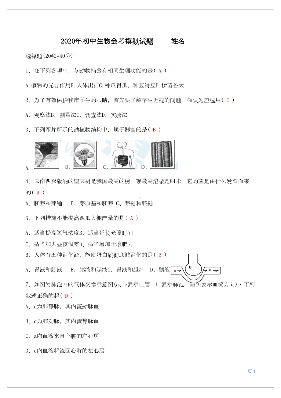 初中生物中考试卷(DOC 17页).doc_第1页