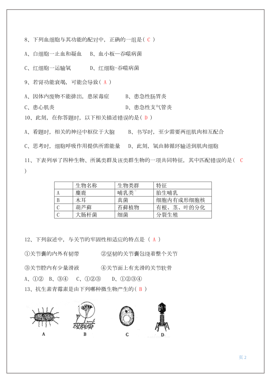 初中生物中考试卷(DOC 17页).doc_第2页