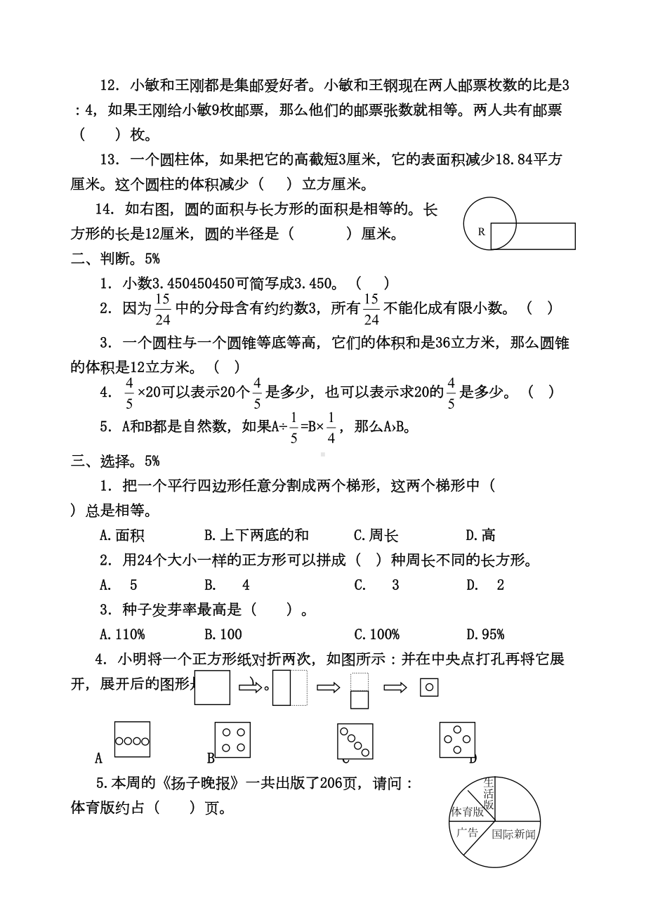 六年级数学毕业模拟检测试卷(DOC 5页).doc_第2页