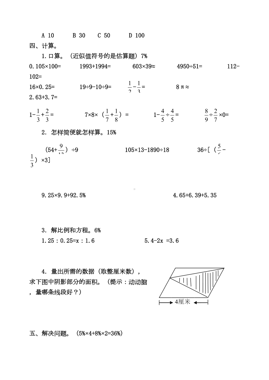 六年级数学毕业模拟检测试卷(DOC 5页).doc_第3页