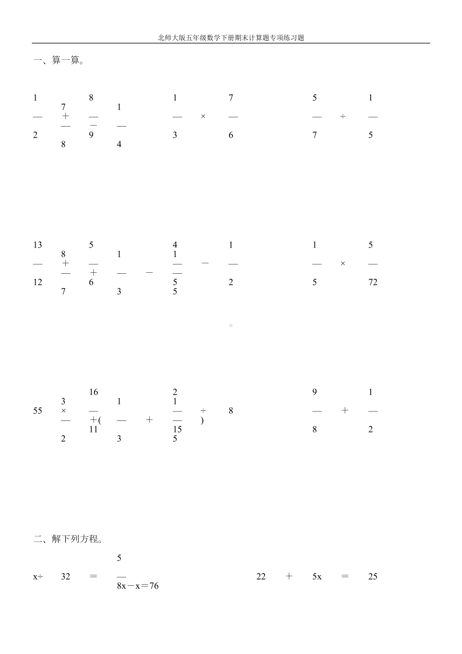 北师大版五年级数学下册期末计算题专项练习题107(DOC 43页).doc_第1页