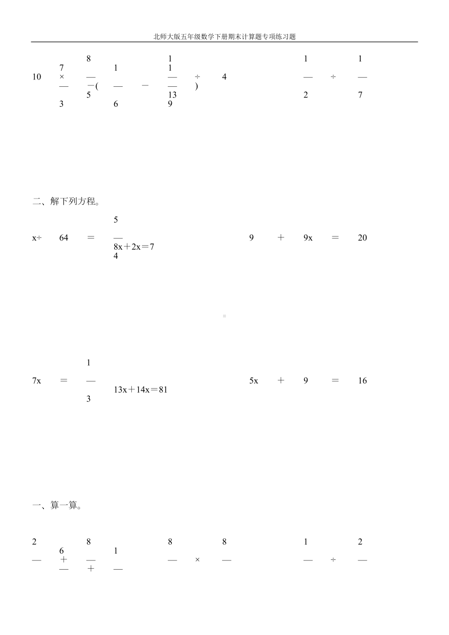 北师大版五年级数学下册期末计算题专项练习题107(DOC 43页).doc_第3页