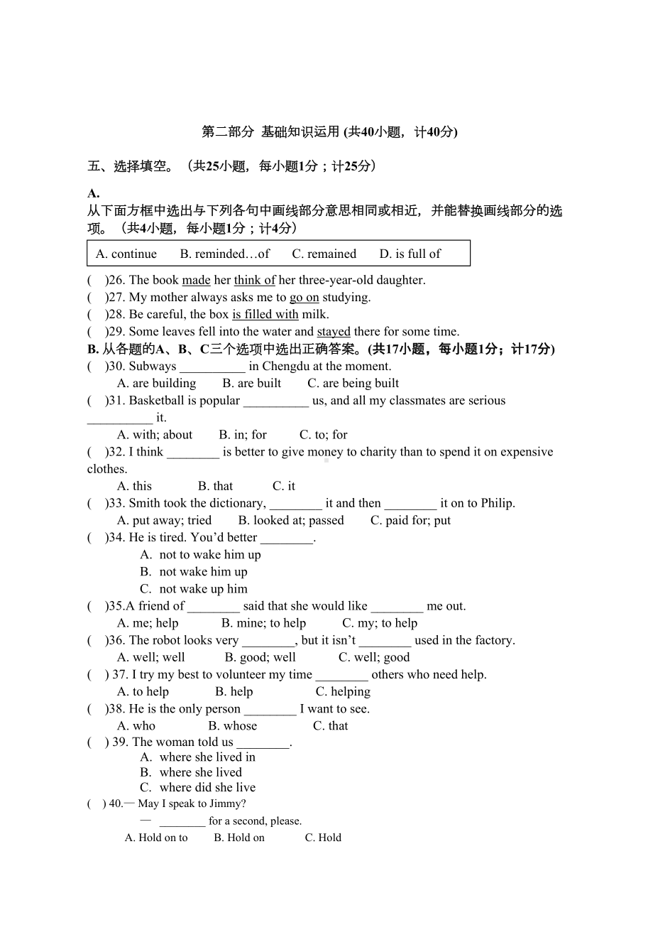 四川省成都某中学九年级英语12月月考试题及答案(DOC 9页).doc_第1页