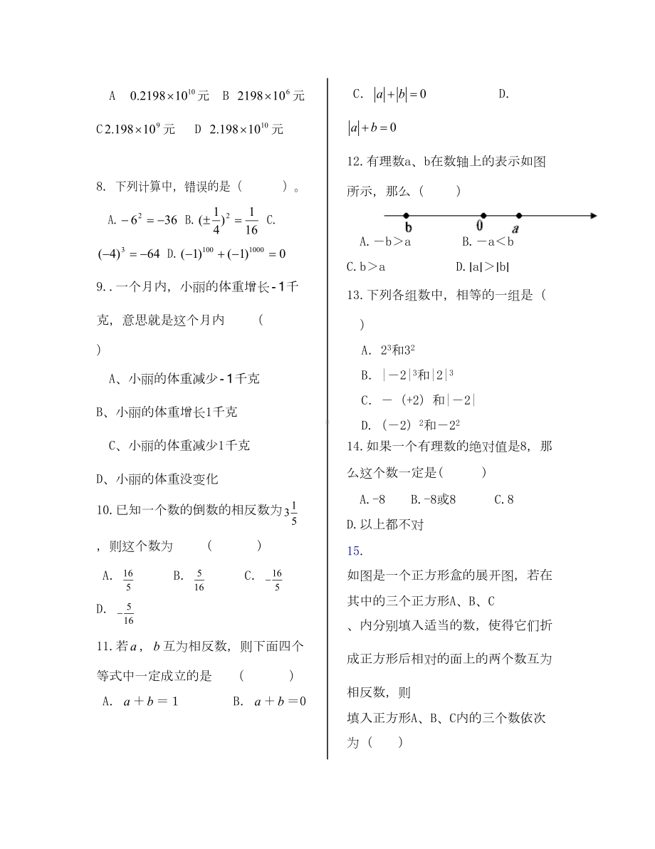 北师大版初一数学第一次月考试卷(DOC 6页).doc_第2页