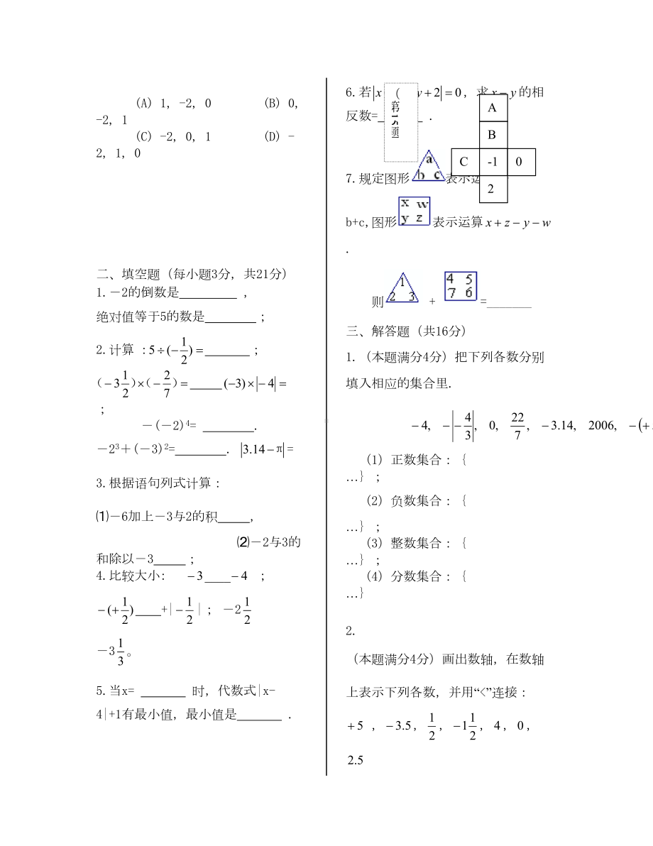 北师大版初一数学第一次月考试卷(DOC 6页).doc_第3页