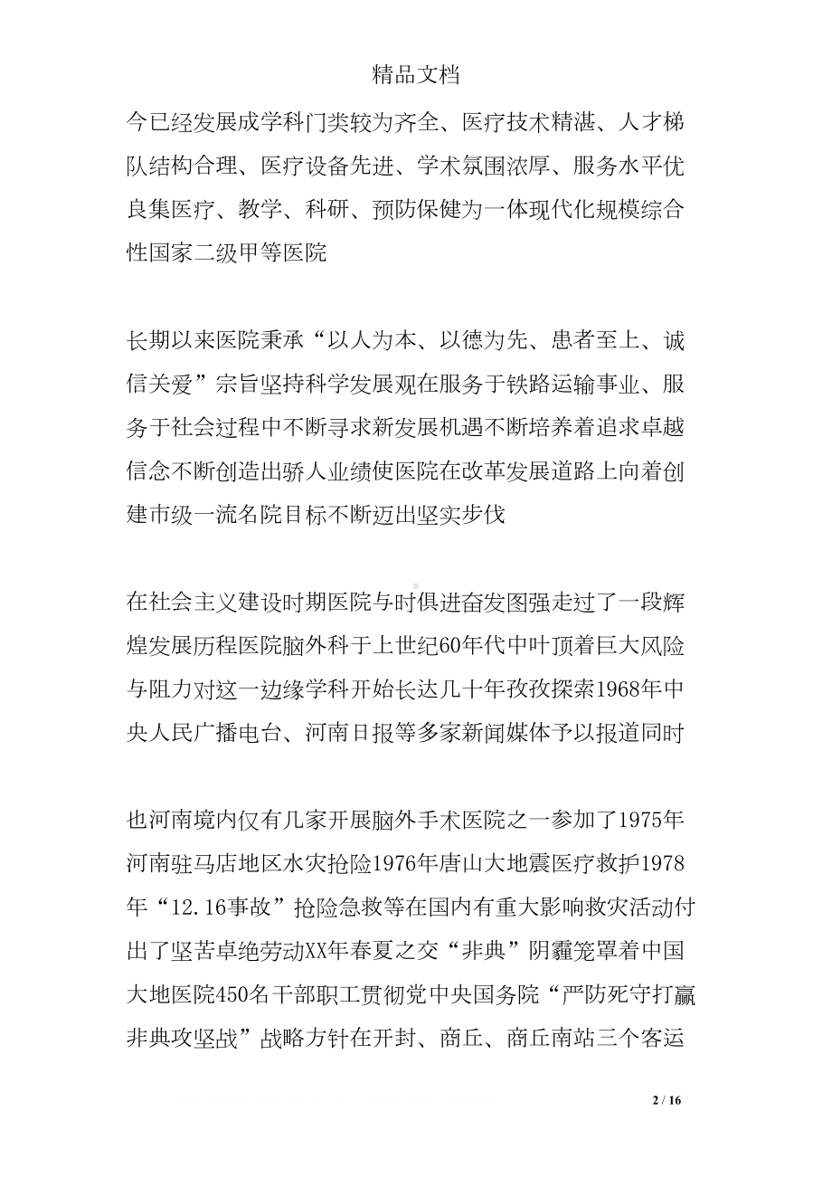 医院院庆发言稿(DOC 16页).doc_第2页