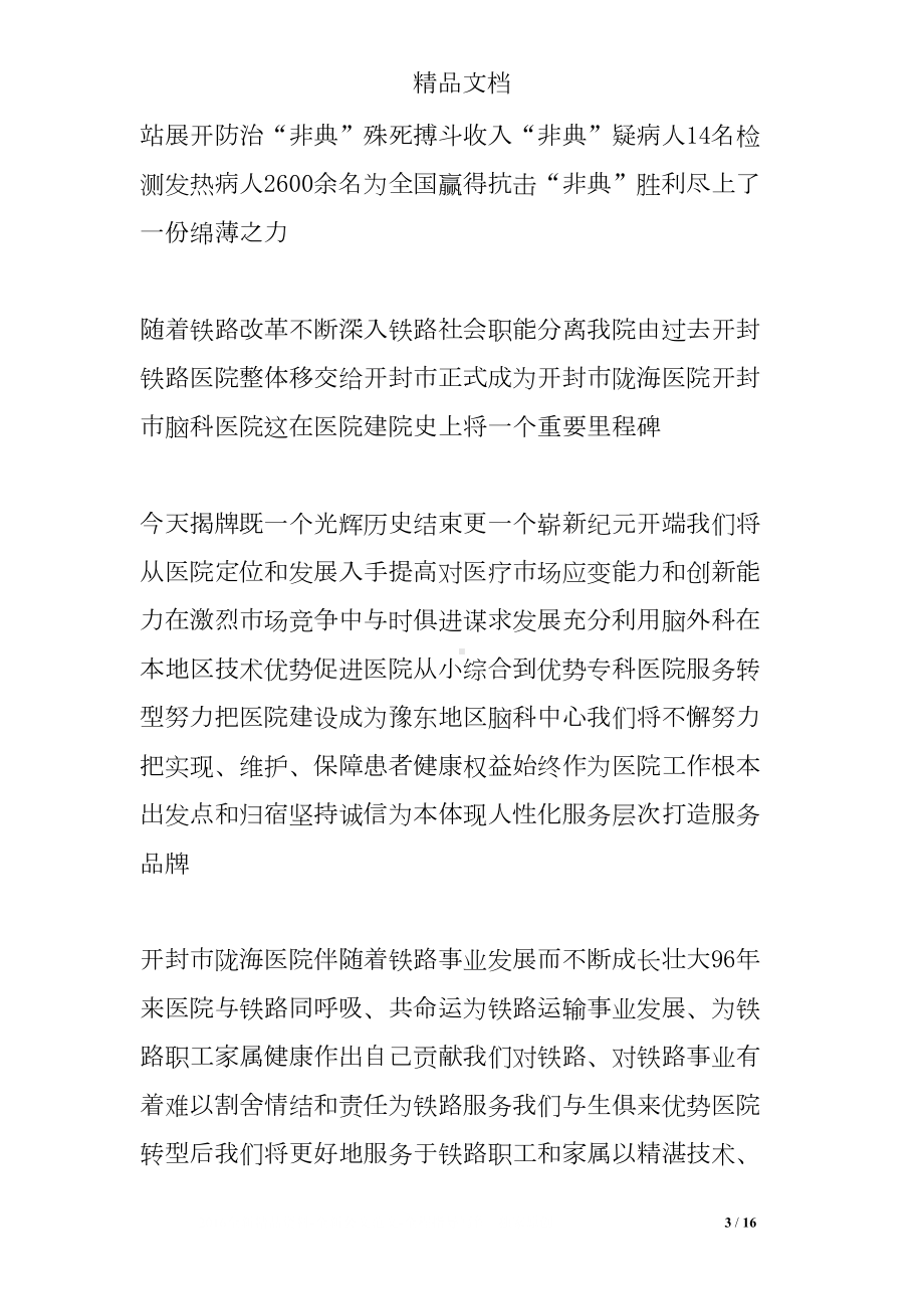 医院院庆发言稿(DOC 16页).doc_第3页