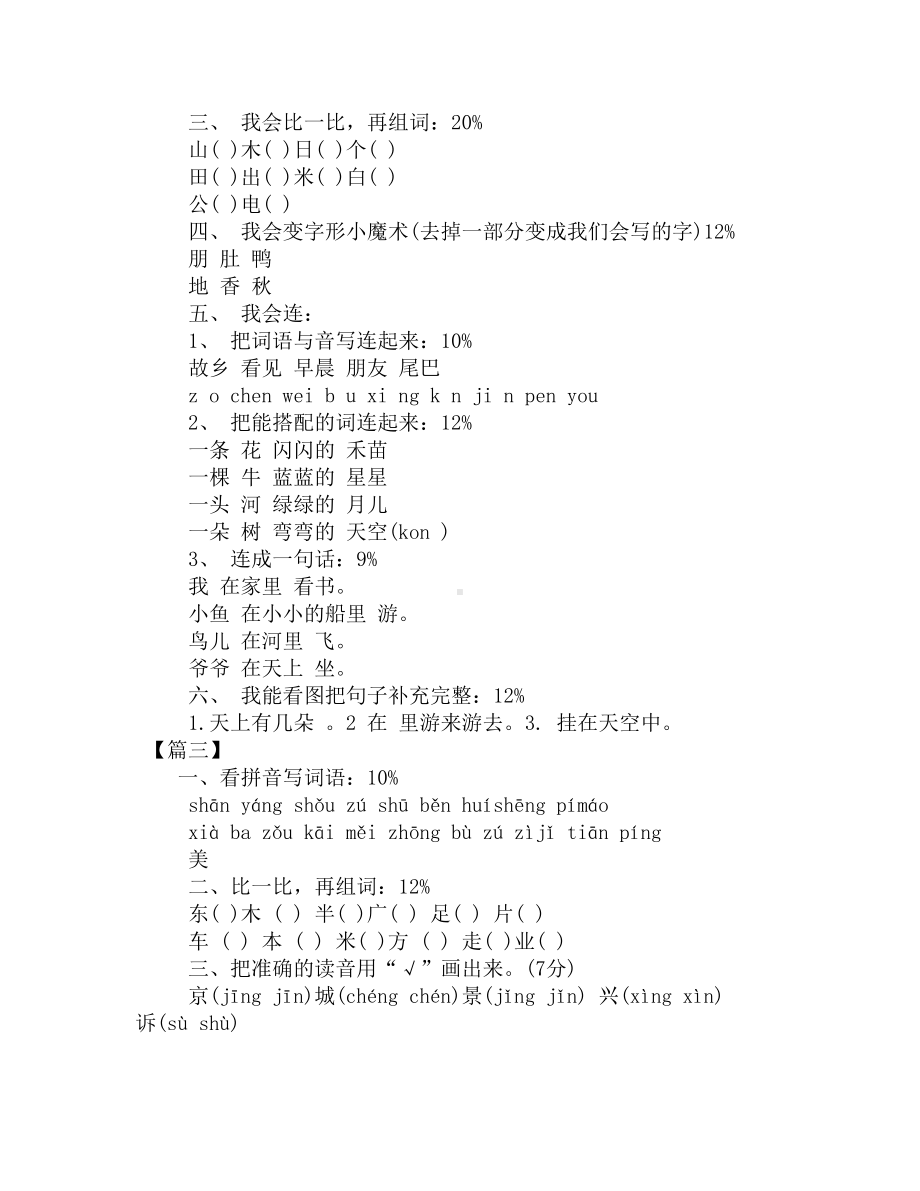 小学一年级语文上册试卷模拟试题（三套）(DOC 4页).docx_第2页