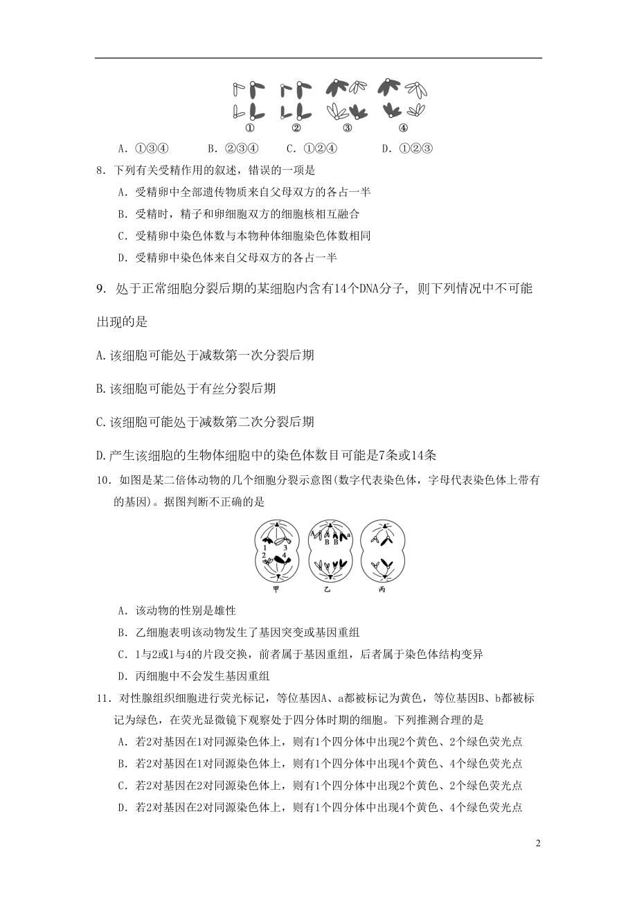 减数分裂与受精作用单元测试题(DOC 12页).doc_第2页