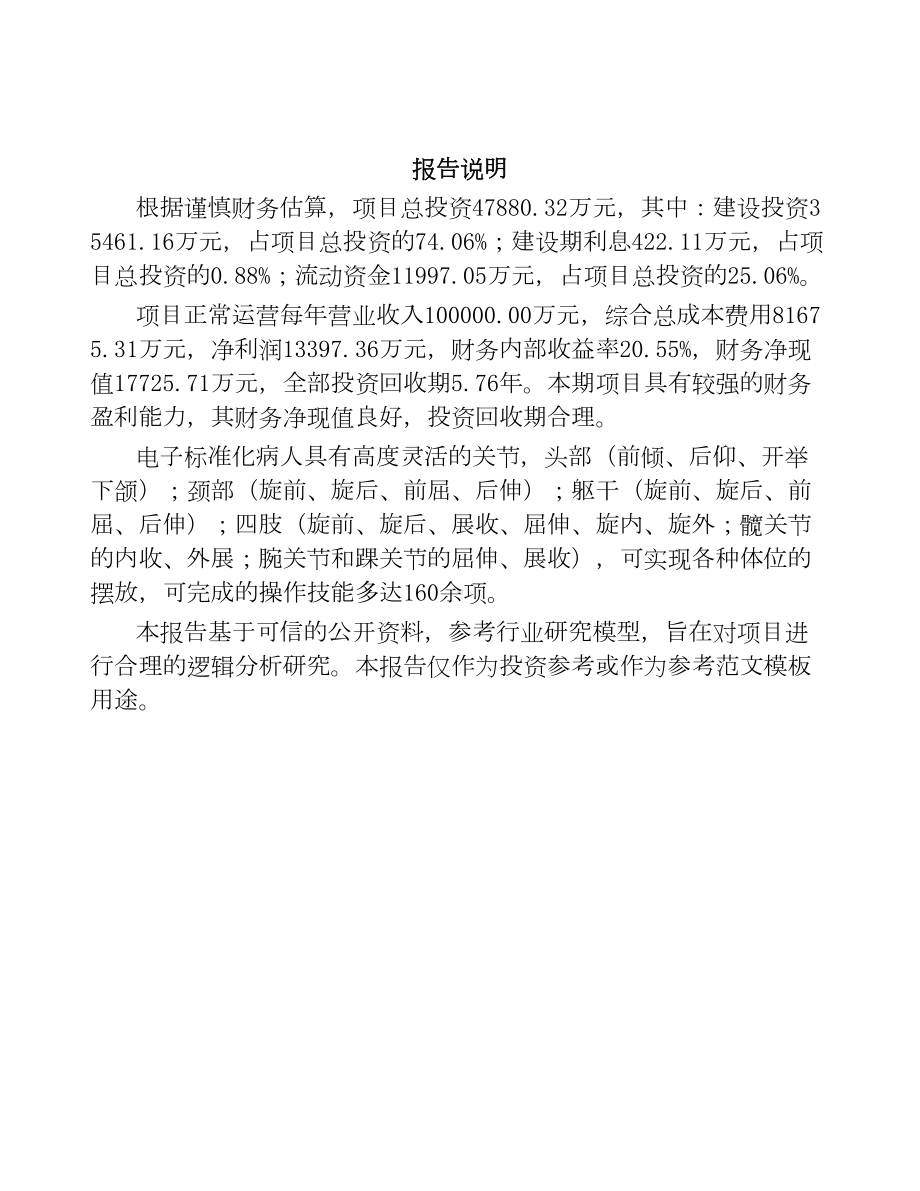 医学教学模型项目可行性研究报告(DOC 91页).docx_第2页