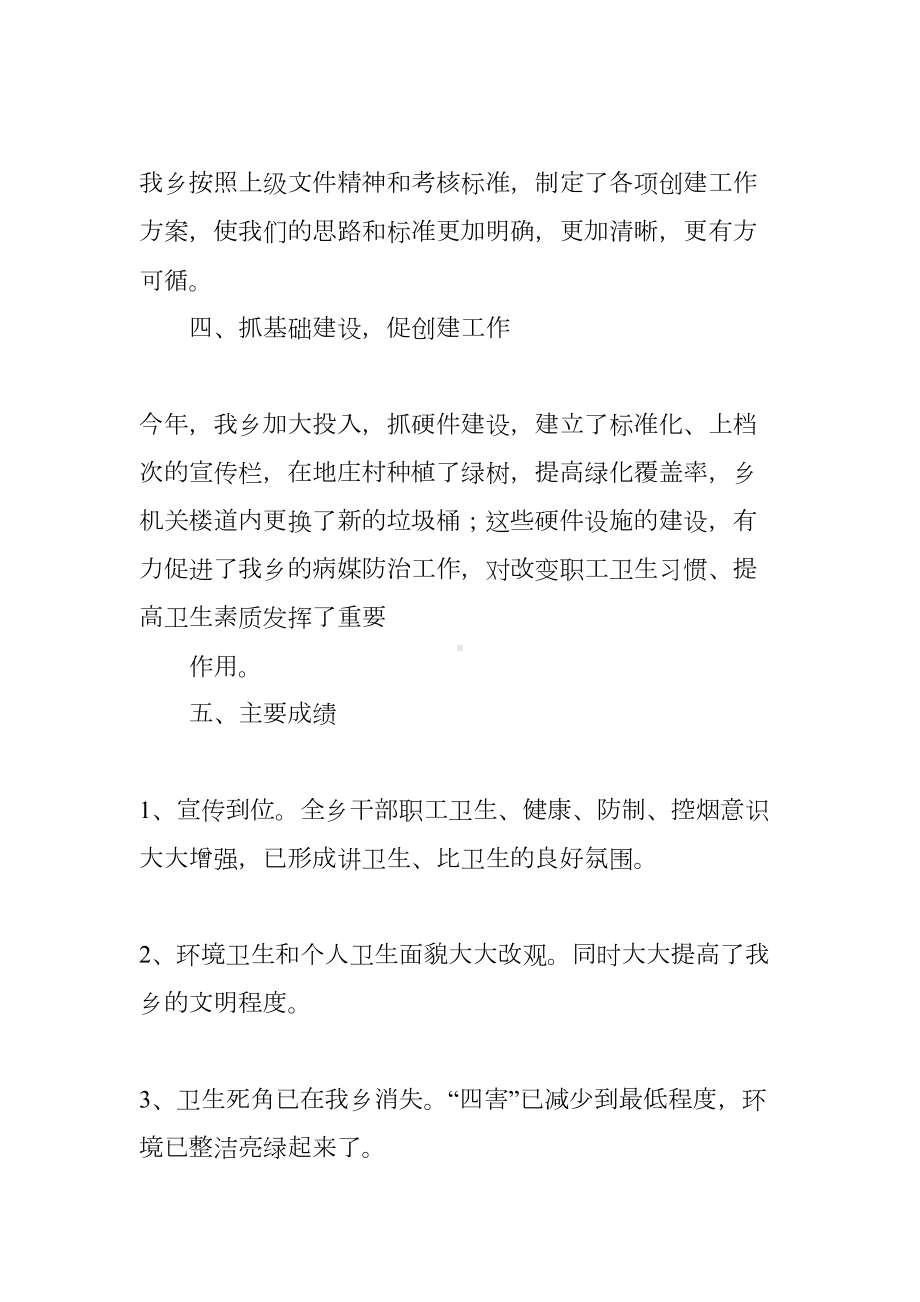 医院病媒防治工作总结(DOC 16页).docx_第2页