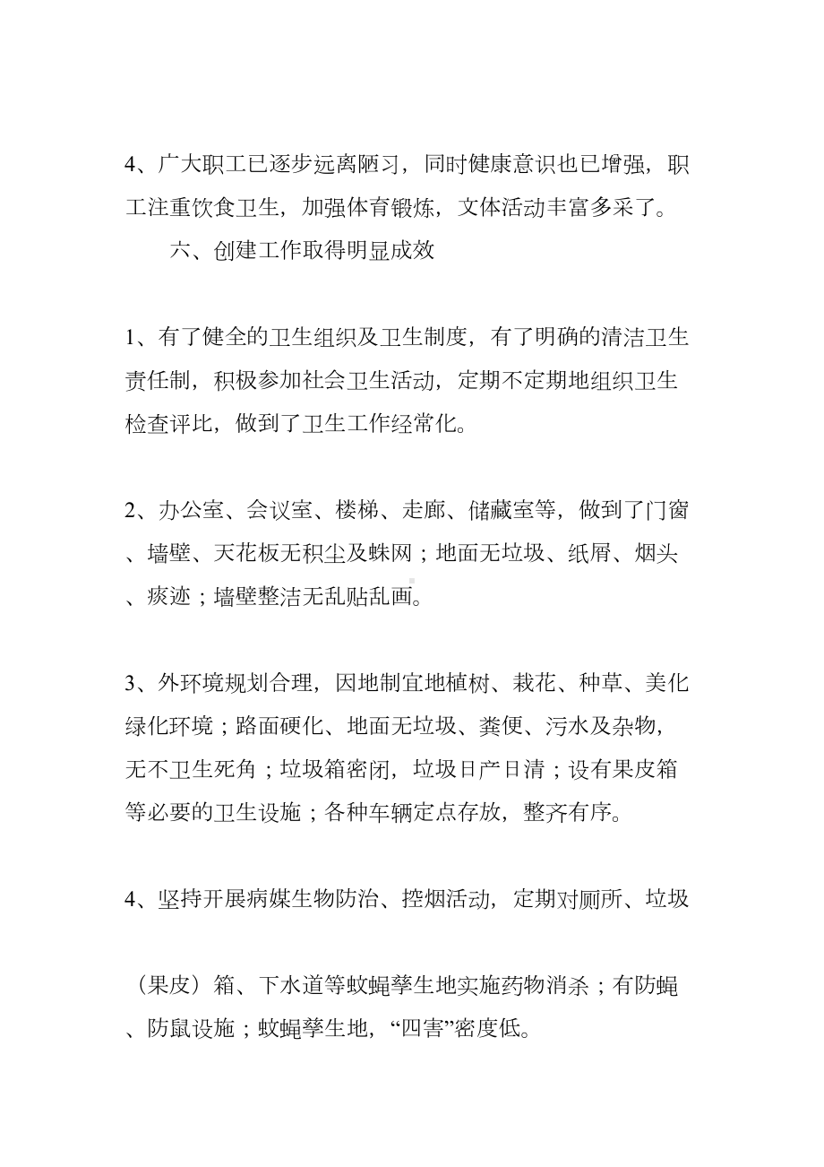 医院病媒防治工作总结(DOC 16页).docx_第3页