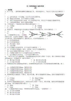 初二物理透镜练习题和答案(DOC 4页).doc