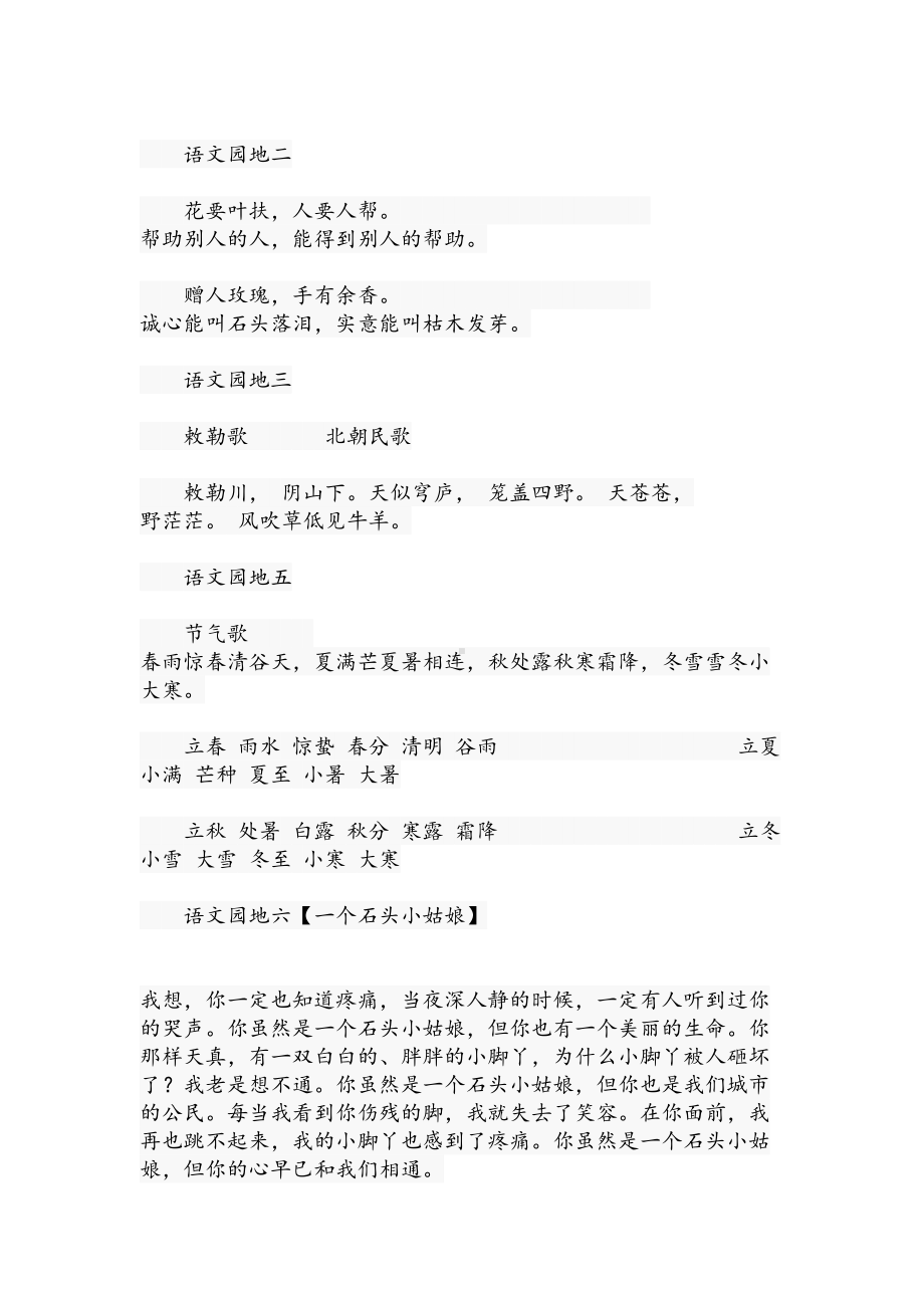 小升初语文日积月累大全(DOC 21页).doc_第2页