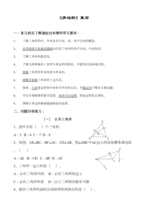 华师大版七年级数学下册第九章多边形复习题(DOC 7页).doc