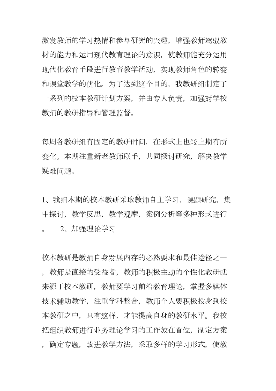 小学数学组校本研修总结(DOC 13页).doc_第2页