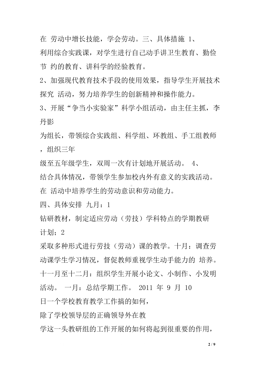 劳动技术教育工作计划(DOC 9页).docx_第2页