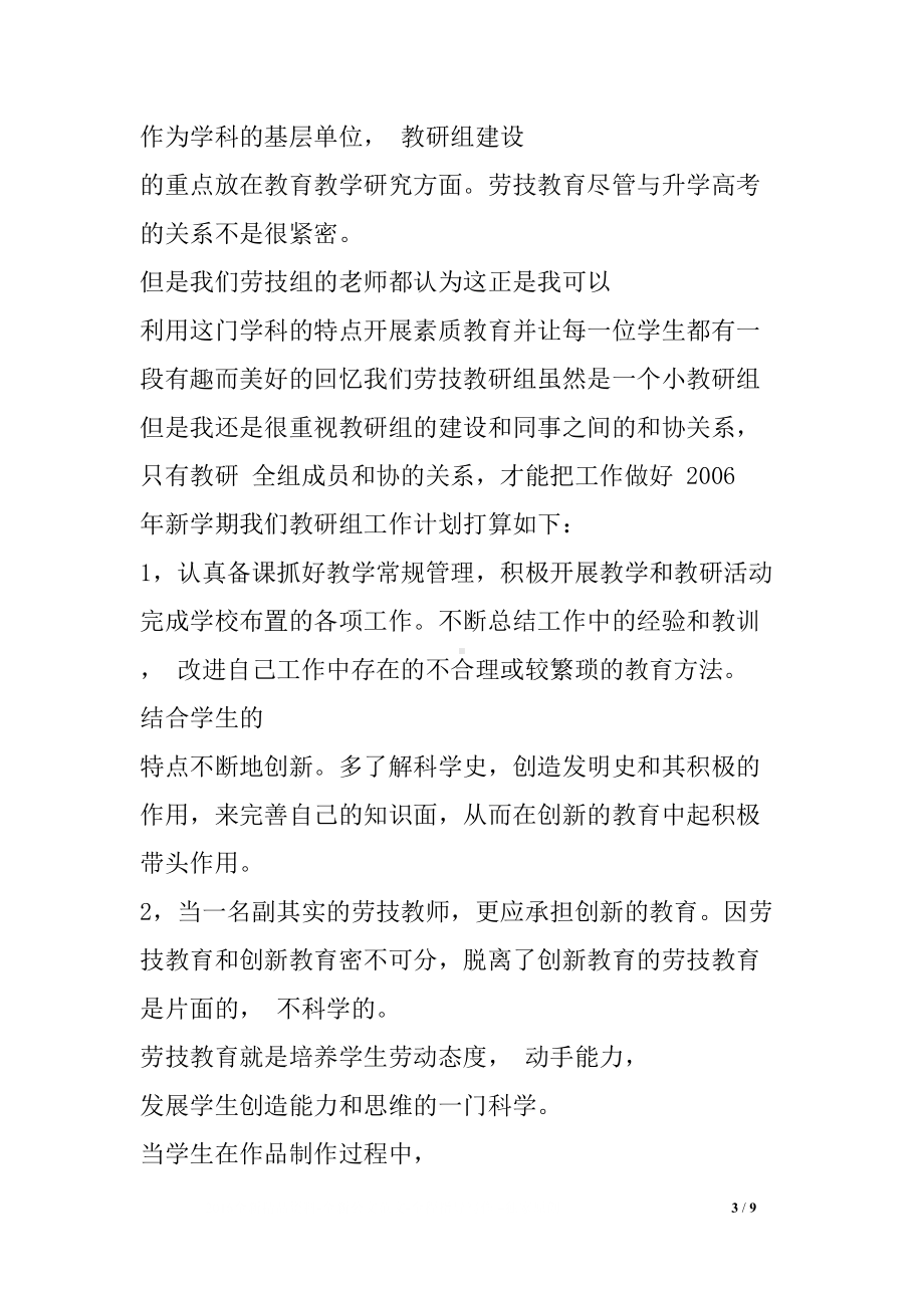 劳动技术教育工作计划(DOC 9页).docx_第3页