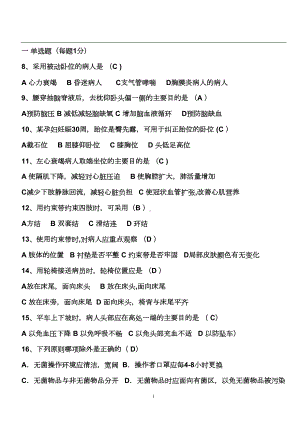 基础护理学试题及答案(各章)(DOC 9页).doc