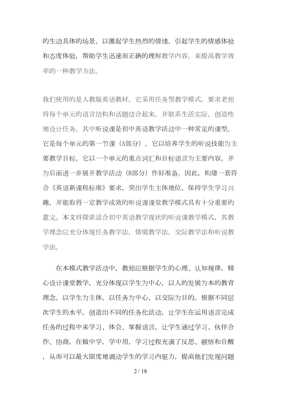 初中英语听说课课堂教学模式研究(DOC 18页).doc_第2页