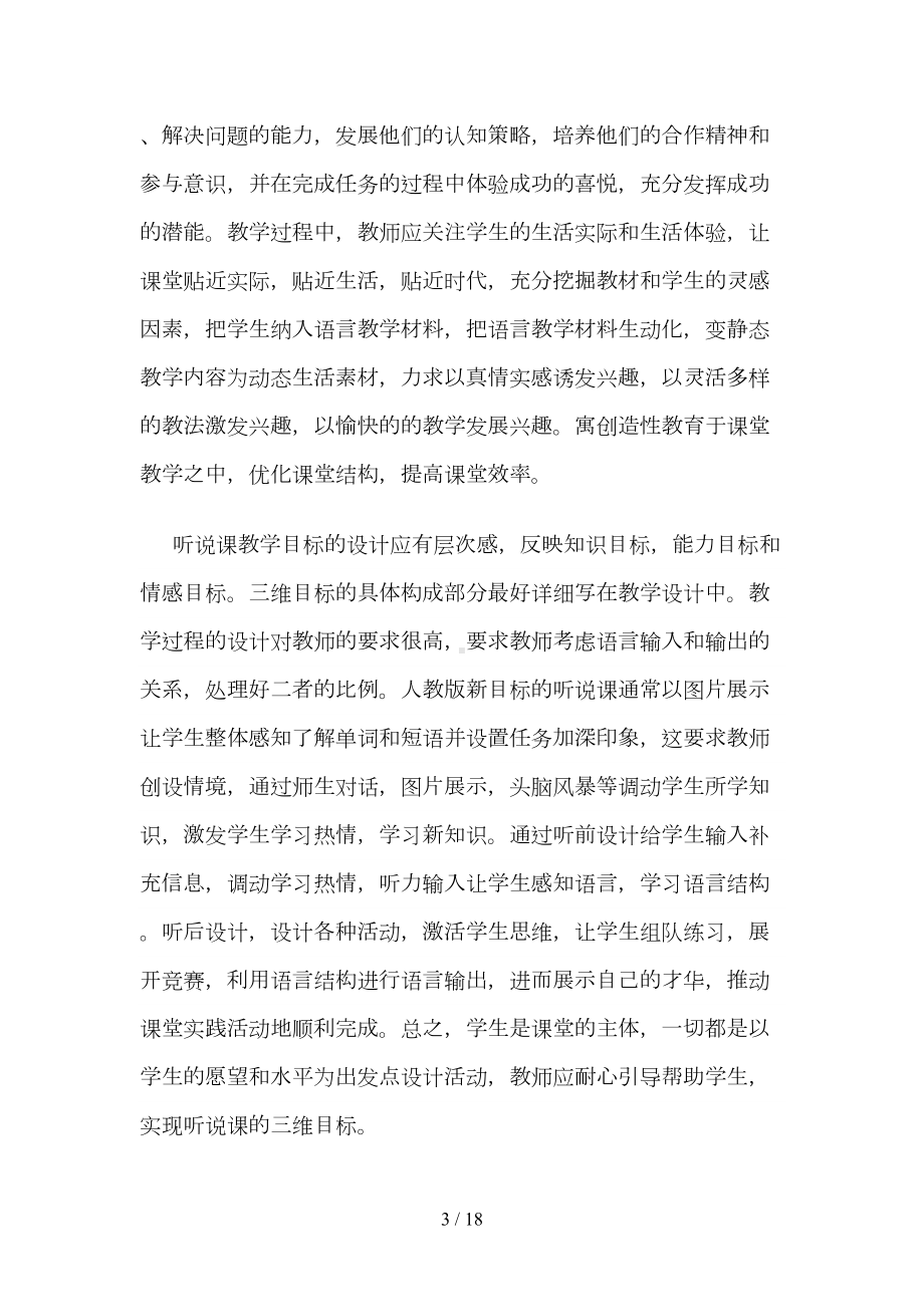 初中英语听说课课堂教学模式研究(DOC 18页).doc_第3页