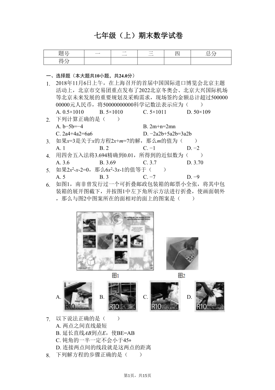 北京市西城区七年级(上)期末数学试卷(DOC 19页).docx_第1页