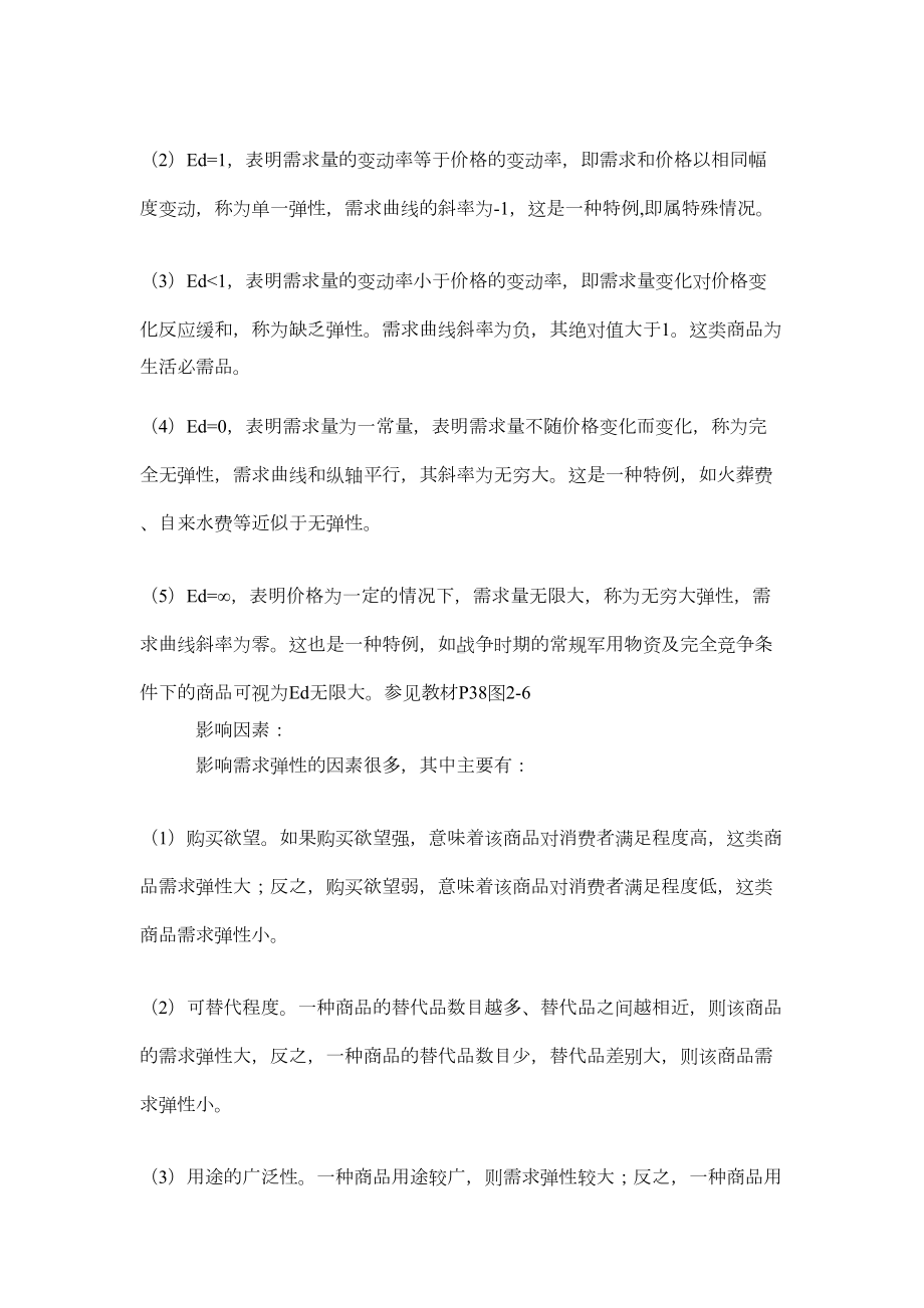 宏微观经济学简答论述题(DOC 33页).doc_第2页