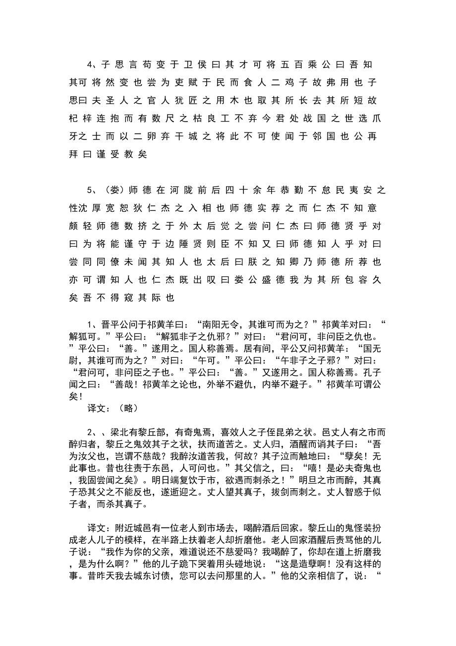 古代汉语标点翻译练习(DOC)(DOC 16页).doc_第2页