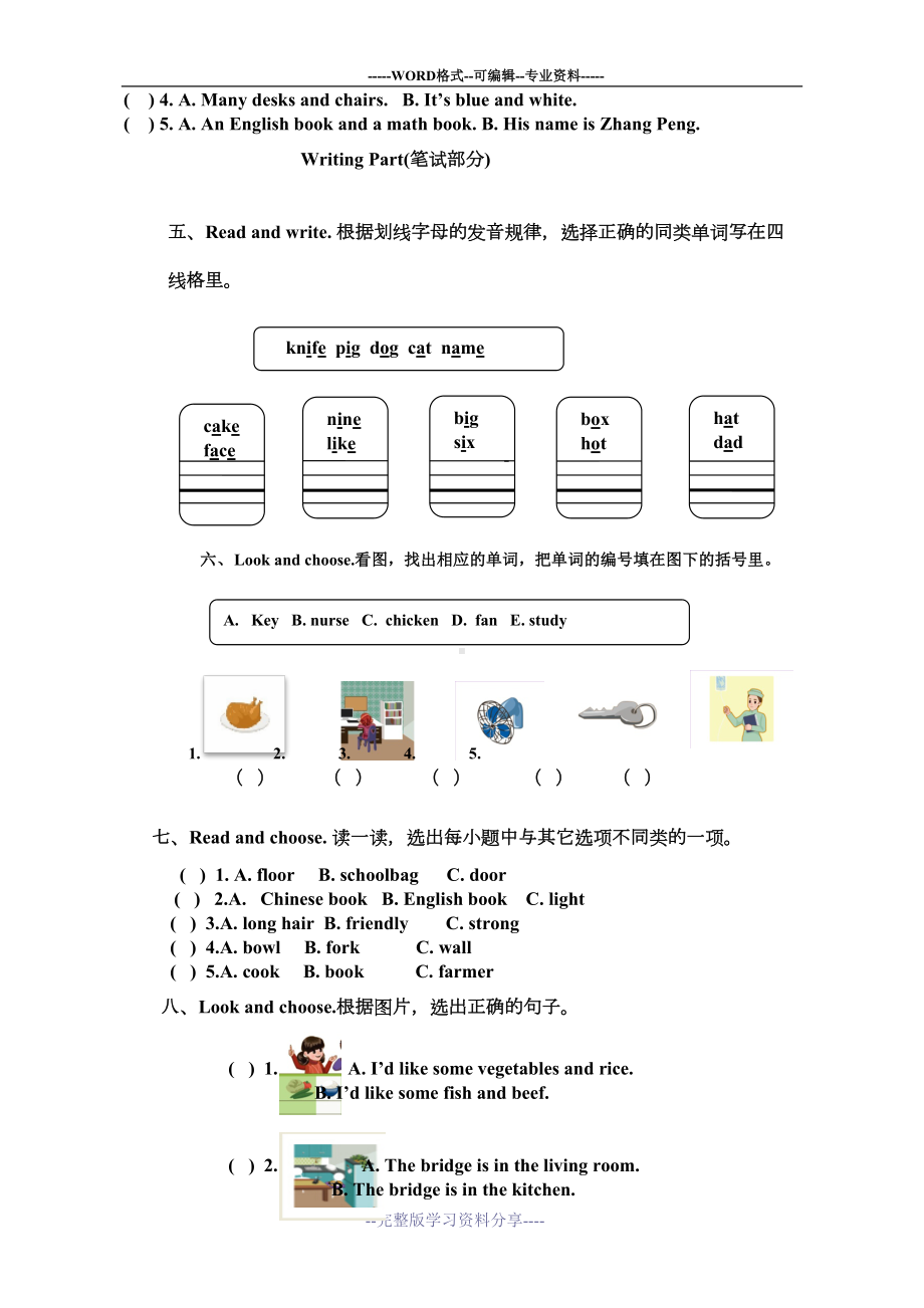 四年级上册英语期末试卷及答案(DOC 5页).doc_第2页