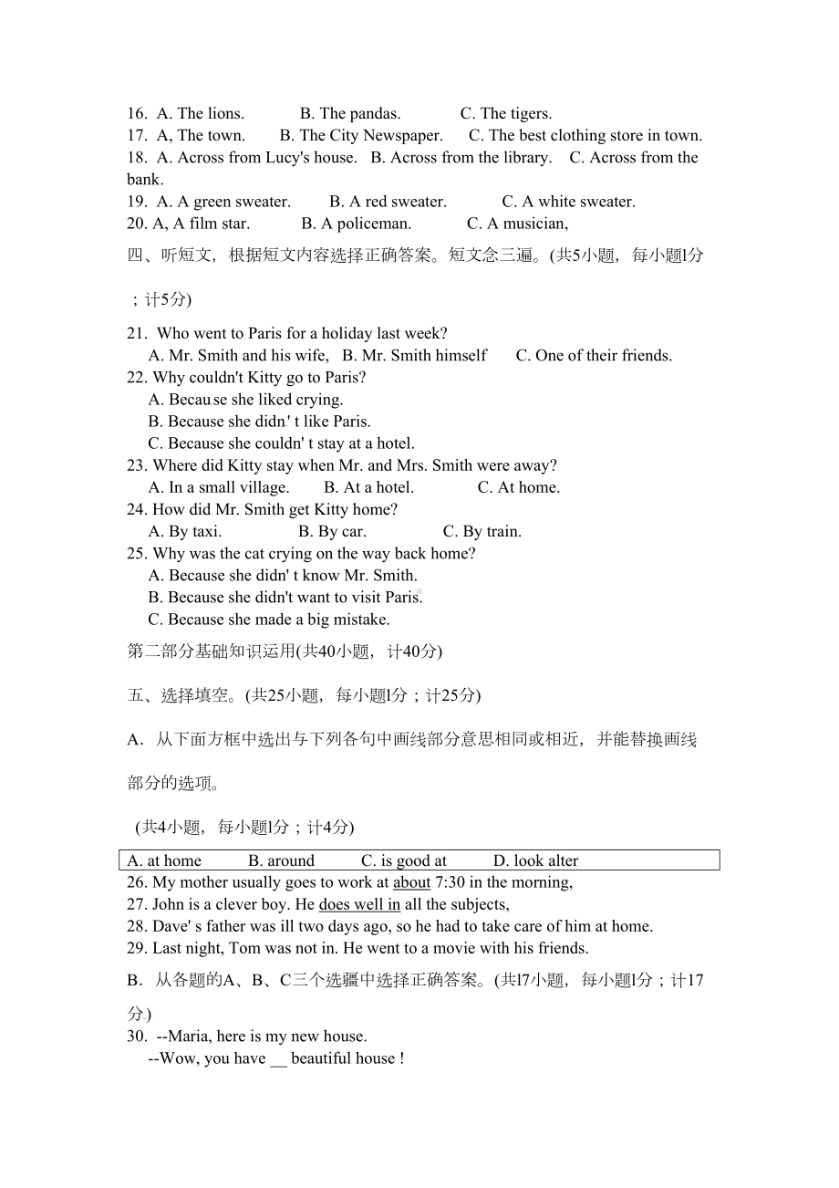 四川省成都市中考英语试题(word版及答案)(DOC 14页).doc_第2页