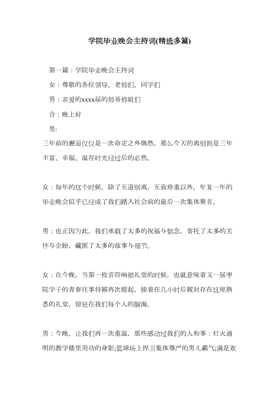 学院毕业晚会主持词(精选多篇)(DOC 21页).doc_第1页