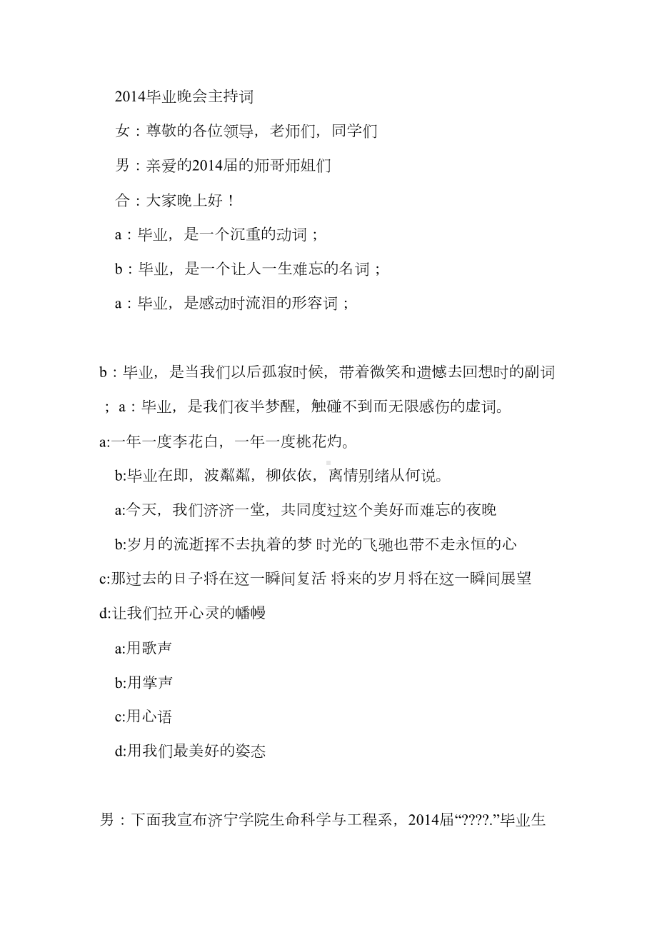 学院毕业晚会主持词(精选多篇)(DOC 21页).doc_第3页