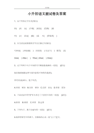 小升初语文测试卷及答案(DOC 5页).doc