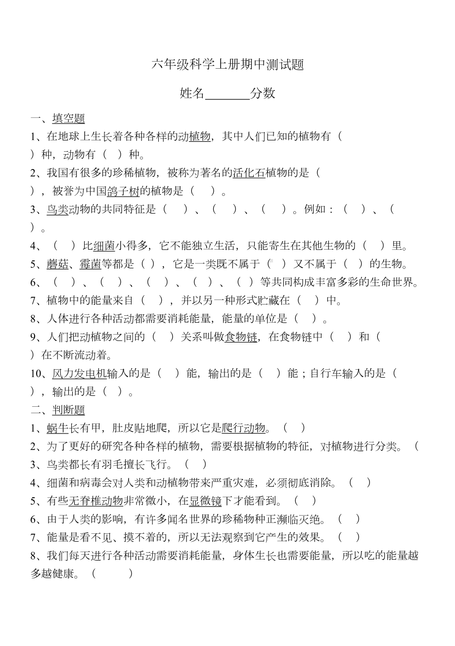 冀教版六年级科学上册期中测试题(DOC 10页).doc_第2页