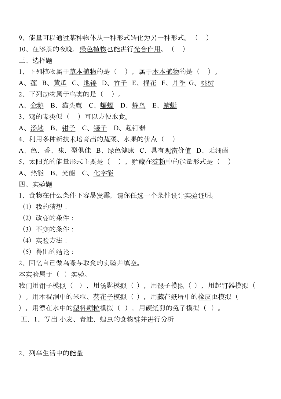 冀教版六年级科学上册期中测试题(DOC 10页).doc_第3页